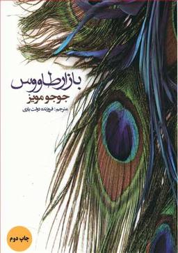 عکس بازار طاووس