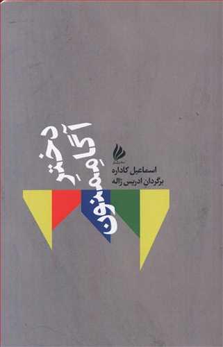 عکس دختر آگاممنون