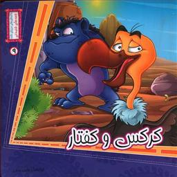 عکس کرکس و کفتار