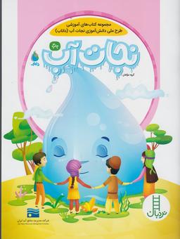 عکس نجات آب