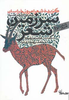 عکس سرزمین شعر