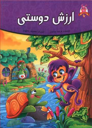 عکس ارزش دوستی