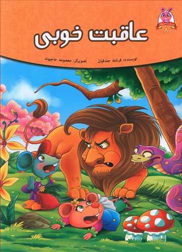 عکس عاقبت خوبی