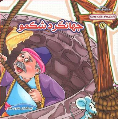 عکس جهانگرد شکمو