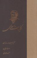 عکس کلیات سعدی