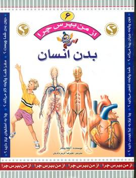 عکس بدن انسان