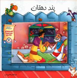 عکس پند دهقان
