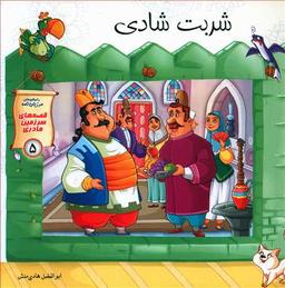 عکس شربت شادی