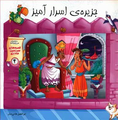 عکس جزیرهٔ اسرارآمیز