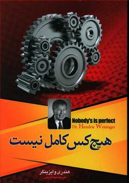 عکس هیچ‌کس کامل نیست