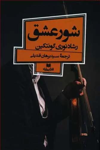 عکس شور عشق