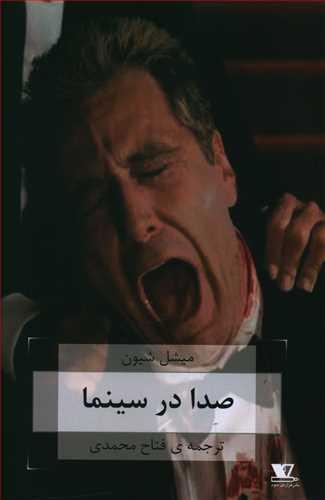عکس صدا در سینما