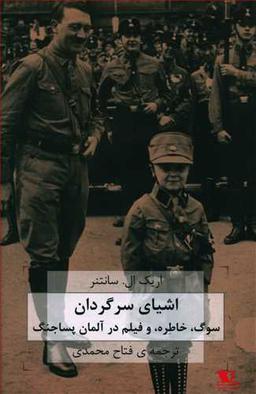 عکس اشیای سرگردان