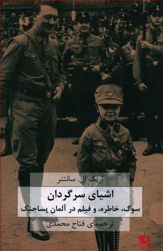 عکس اشیای سرگردان