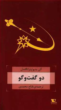 عکس دو گفت و گو