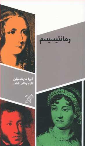 عکس رمانتیسیسم