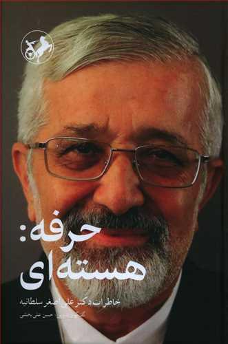 عکس برگ‌هایی از دیپلماسی هسته‌ای