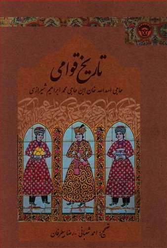 عکس تاریخ قوامی
