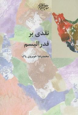 عکس نقدی بر فدرالیسم