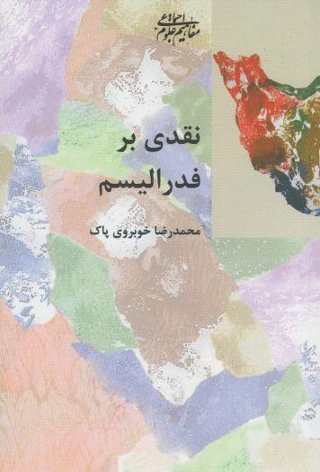 عکس نقدی بر فدرالیسم