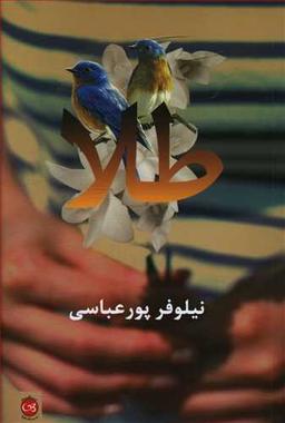 عکس طلا