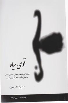 عکس قوی سیاه