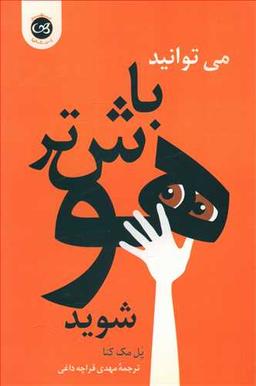 عکس می‌توانید باهوش‌تر شوید