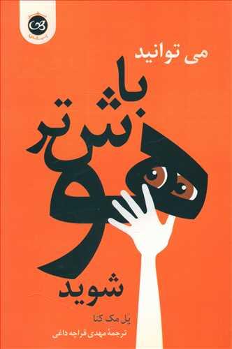 عکس می‌توانید باهوش‌تر شوید