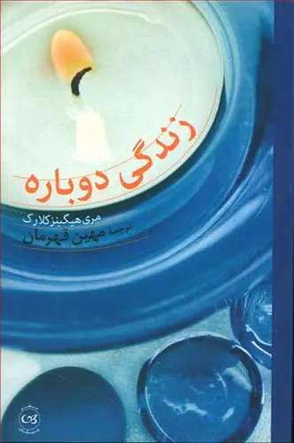عکس زندگی دوباره