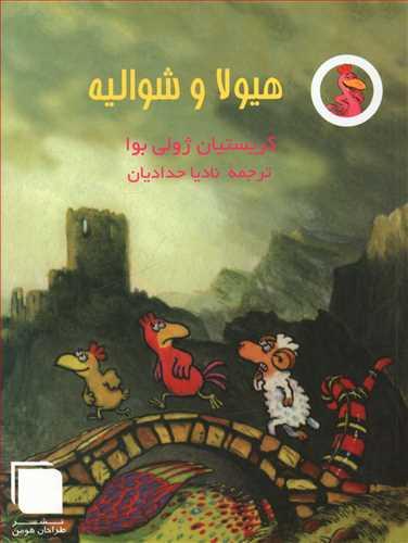 عکس هیولا و شوالیه