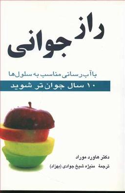 عکس راز جوانی
