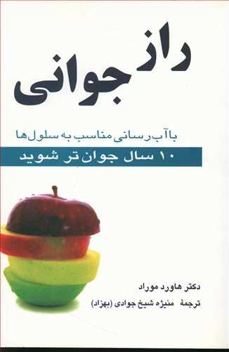 عکس راز جوانی