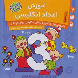 عکس آموزش اعداد انگلیسی