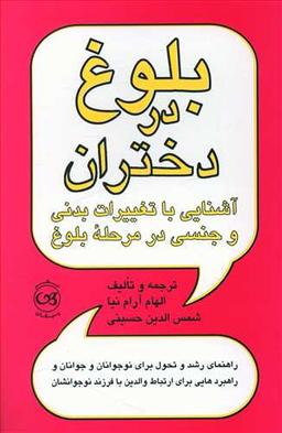عکس بلوغ در دختران