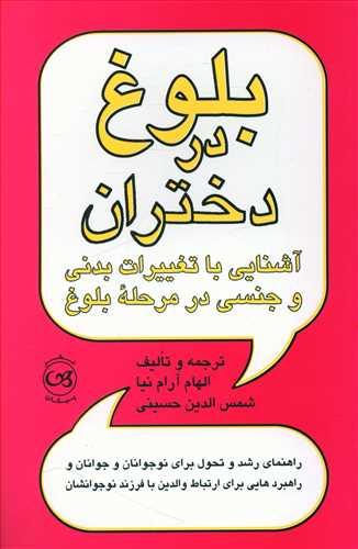عکس بلوغ در دختران
