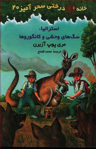 عکس استرالیا، سگ‌های وحشی و کانگوروها
