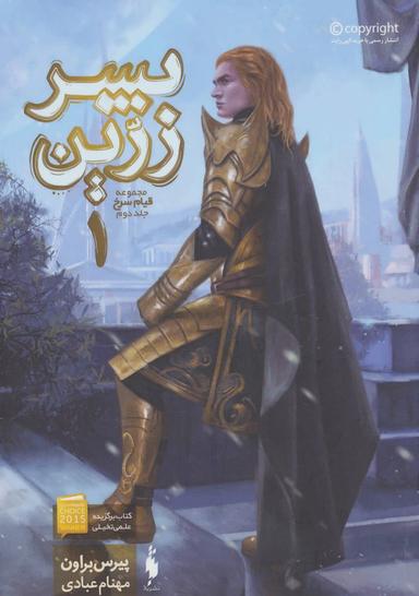 عکس پسر زرین