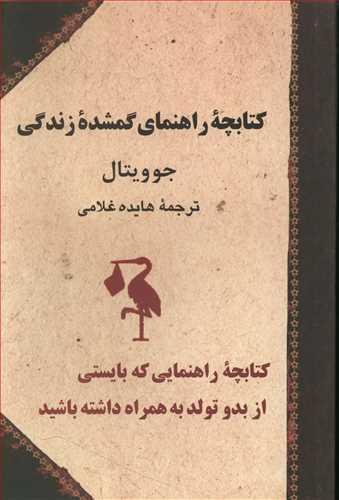 عکس کتابچه راهنمای گمشده زندگی
