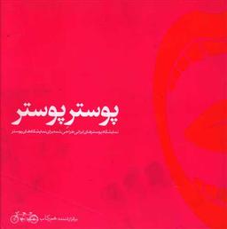 عکس پوستر پوستر