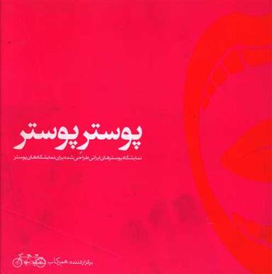 عکس پوستر پوستر