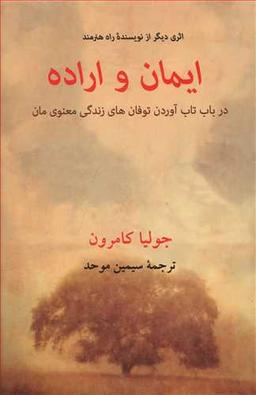 عکس ایمان و اراده