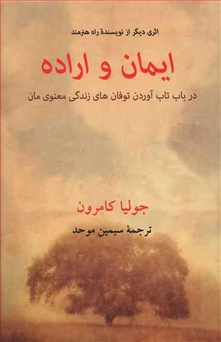 عکس ایمان و اراده