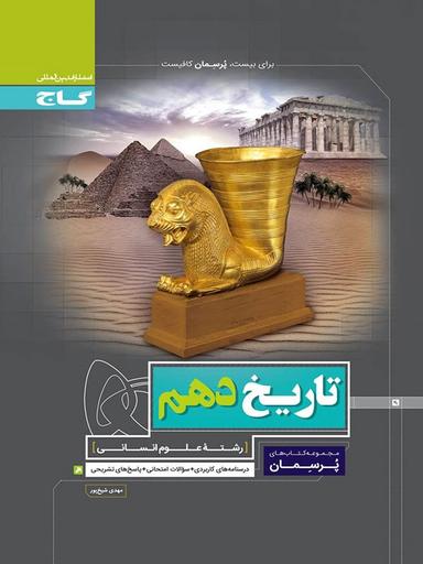 عکس پرسمان تاریخ دهم رشته انسانی