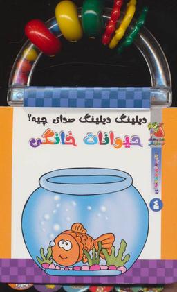 عکس حیوانات خانگی