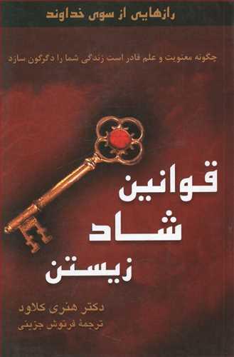 عکس رازهایی از سوی خدواند قوانین شاد زیستن