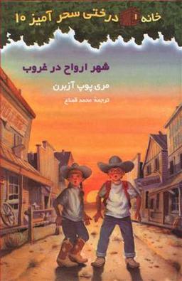 عکس شهر ارواح در غروب