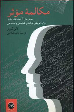 عکس مکالمه موثر