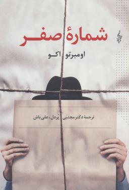 عکس شماره صفر