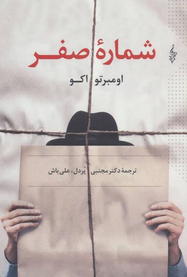 عکس شماره صفر