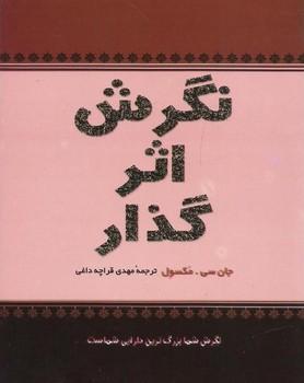 عکس نگرش اثرگذار